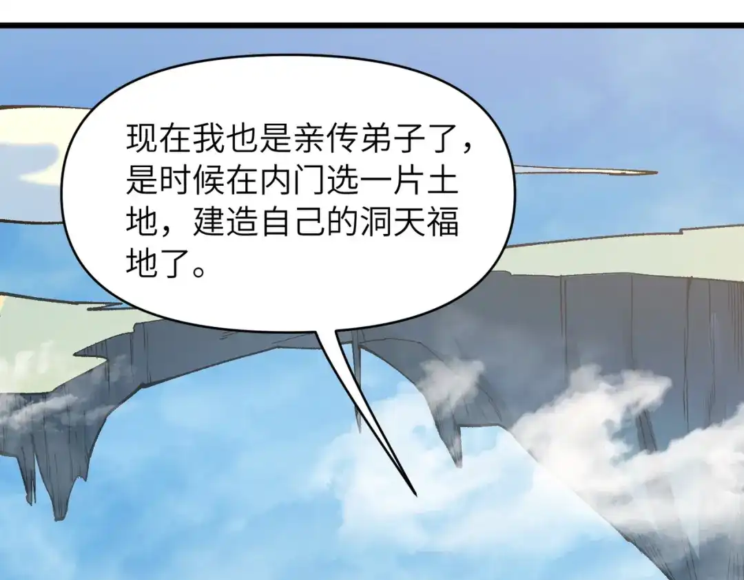万倍返还，师姐请自重 第24话 乖乖被榨就好了，搞这么多花样干什么？ 第156页
