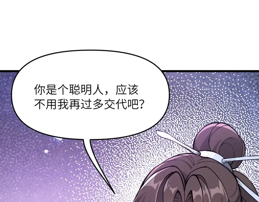 万倍返还，师姐请自重 第24话 乖乖被榨就好了，搞这么多花样干什么？ 第24页