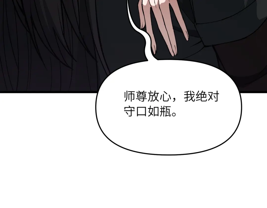 万倍返还，师姐请自重 第24话 乖乖被榨就好了，搞这么多花样干什么？ 第27页