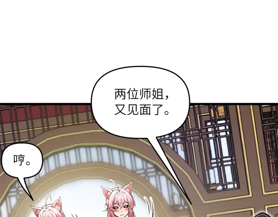 万倍返还，师姐请自重 第24话 乖乖被榨就好了，搞这么多花样干什么？ 第43页