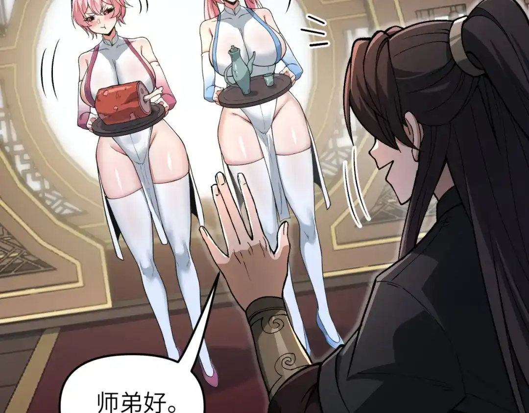 万倍返还，师姐请自重 第24话 乖乖被榨就好了，搞这么多花样干什么？ 第44页