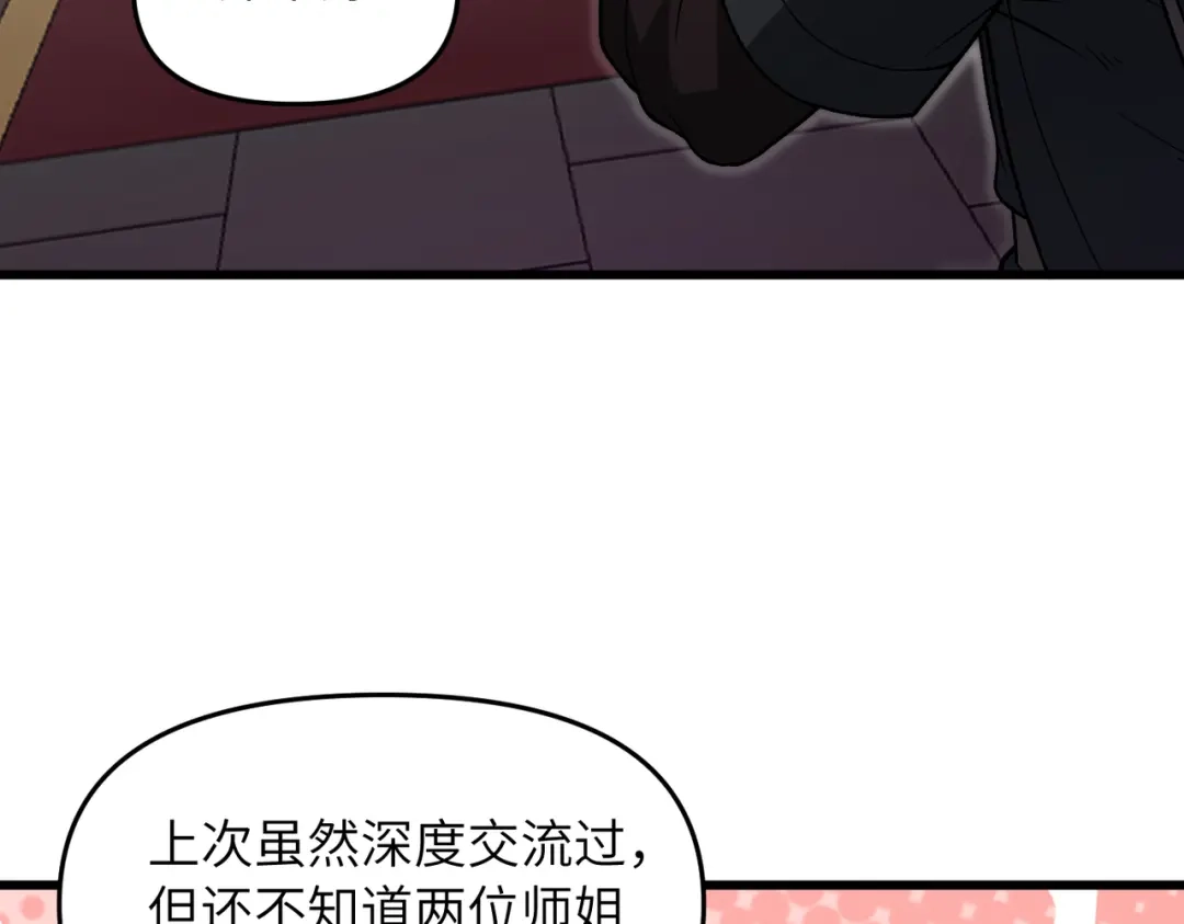 万倍返还，师姐请自重 第24话 乖乖被榨就好了，搞这么多花样干什么？ 第45页