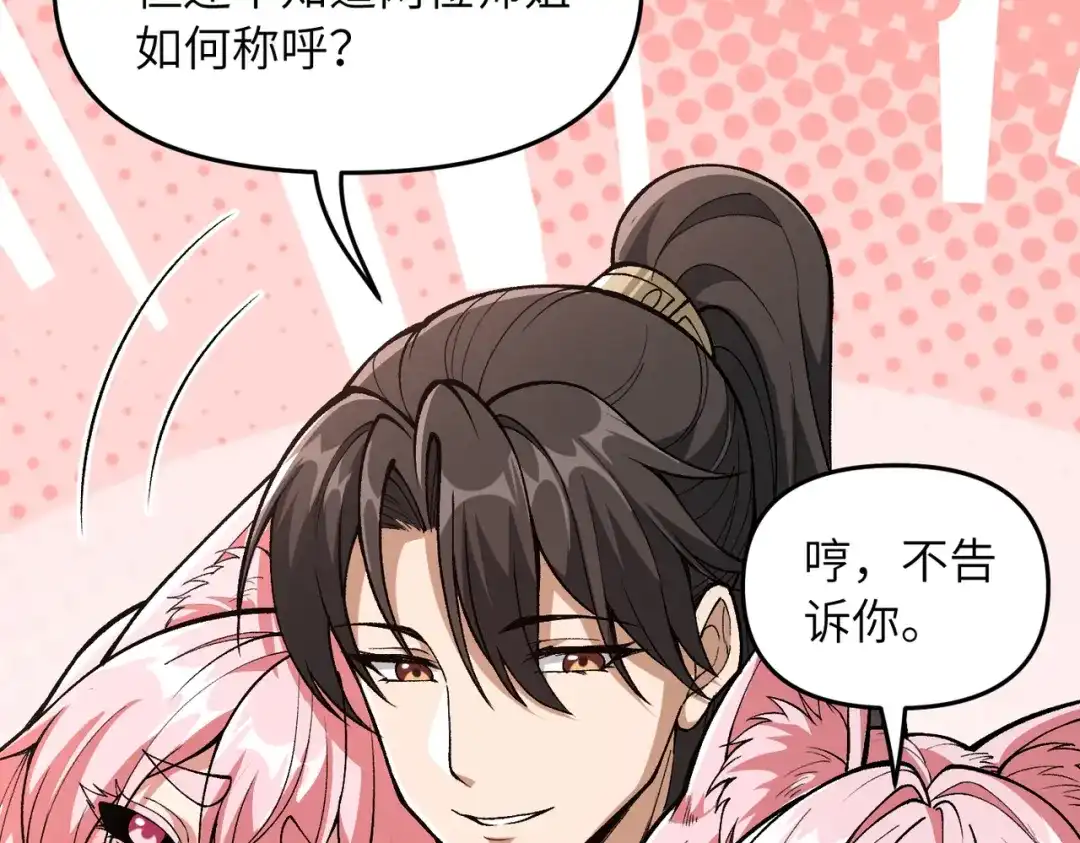 万倍返还，师姐请自重 第24话 乖乖被榨就好了，搞这么多花样干什么？ 第46页