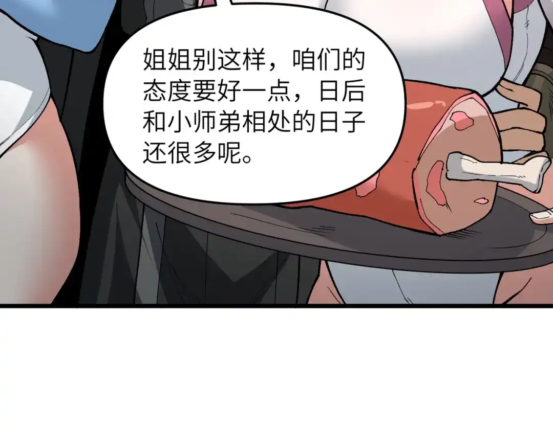 万倍返还，师姐请自重 第24话 乖乖被榨就好了，搞这么多花样干什么？ 第48页
