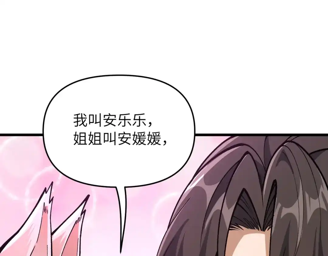 万倍返还，师姐请自重 第24话 乖乖被榨就好了，搞这么多花样干什么？ 第49页