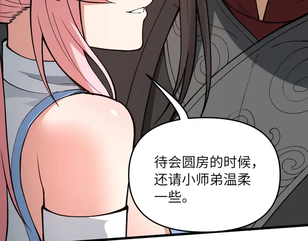 万倍返还，师姐请自重 第24话 乖乖被榨就好了，搞这么多花样干什么？ 第51页