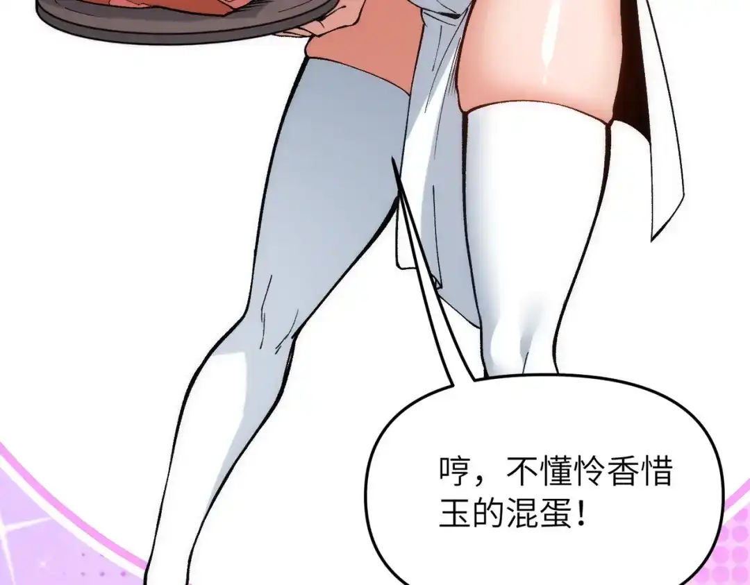 万倍返还，师姐请自重 第24话 乖乖被榨就好了，搞这么多花样干什么？ 第55页