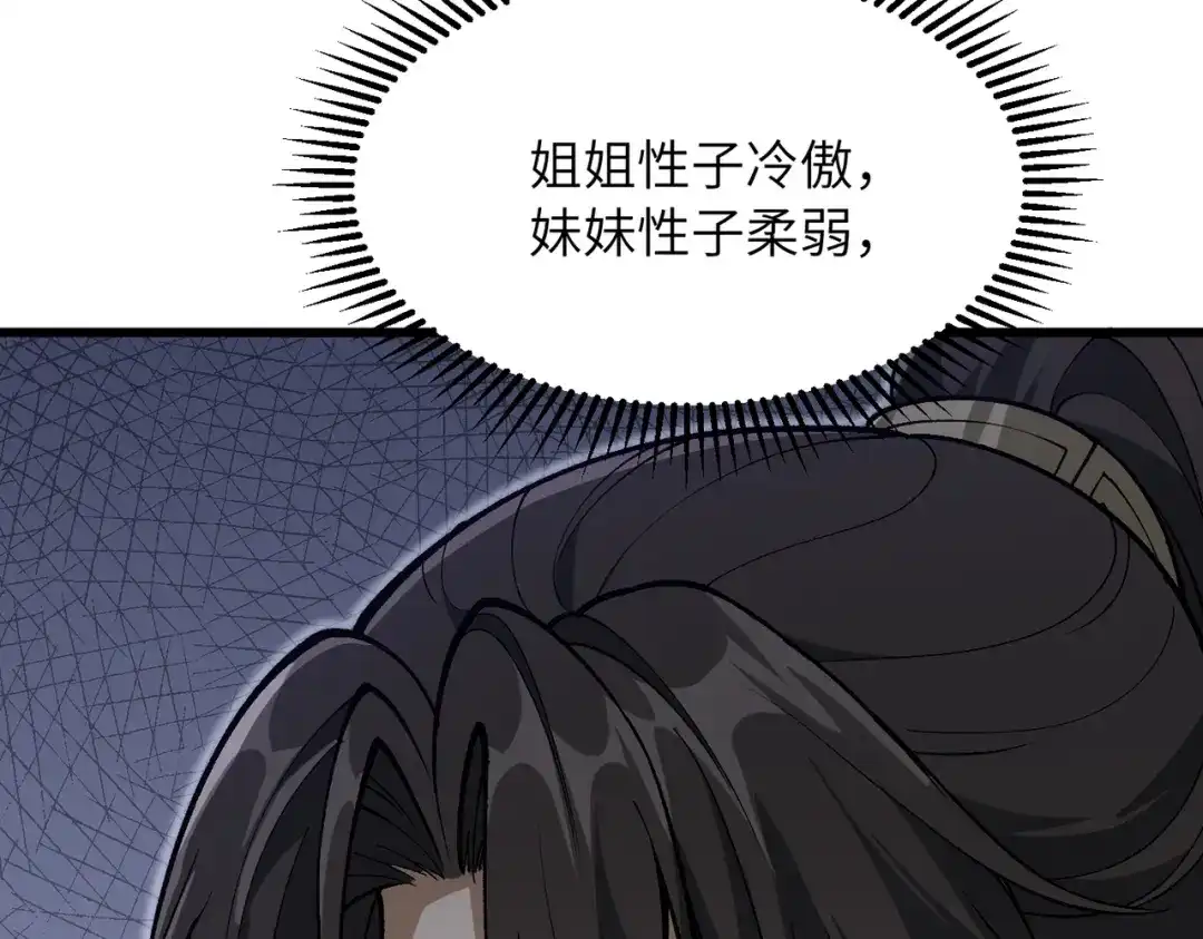 万倍返还，师姐请自重 第24话 乖乖被榨就好了，搞这么多花样干什么？ 第57页