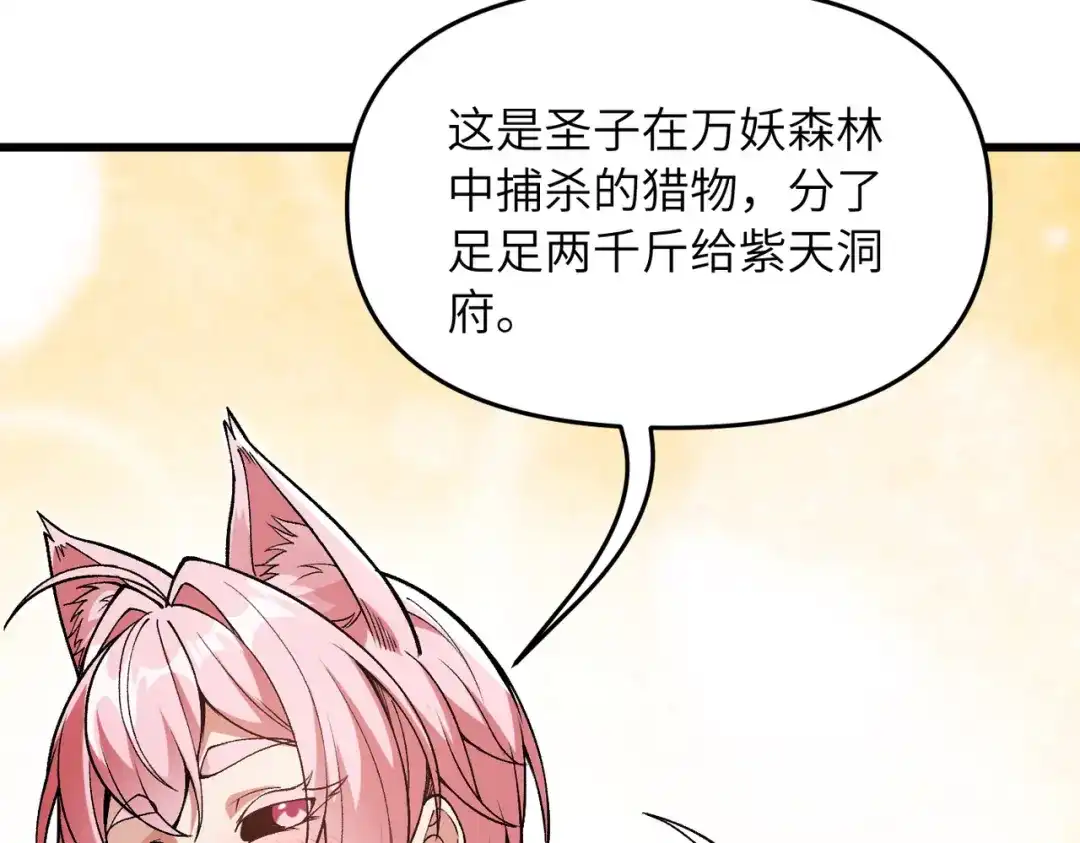万倍返还，师姐请自重 第24话 乖乖被榨就好了，搞这么多花样干什么？ 第63页