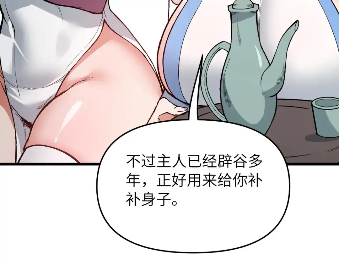万倍返还，师姐请自重 第24话 乖乖被榨就好了，搞这么多花样干什么？ 第65页