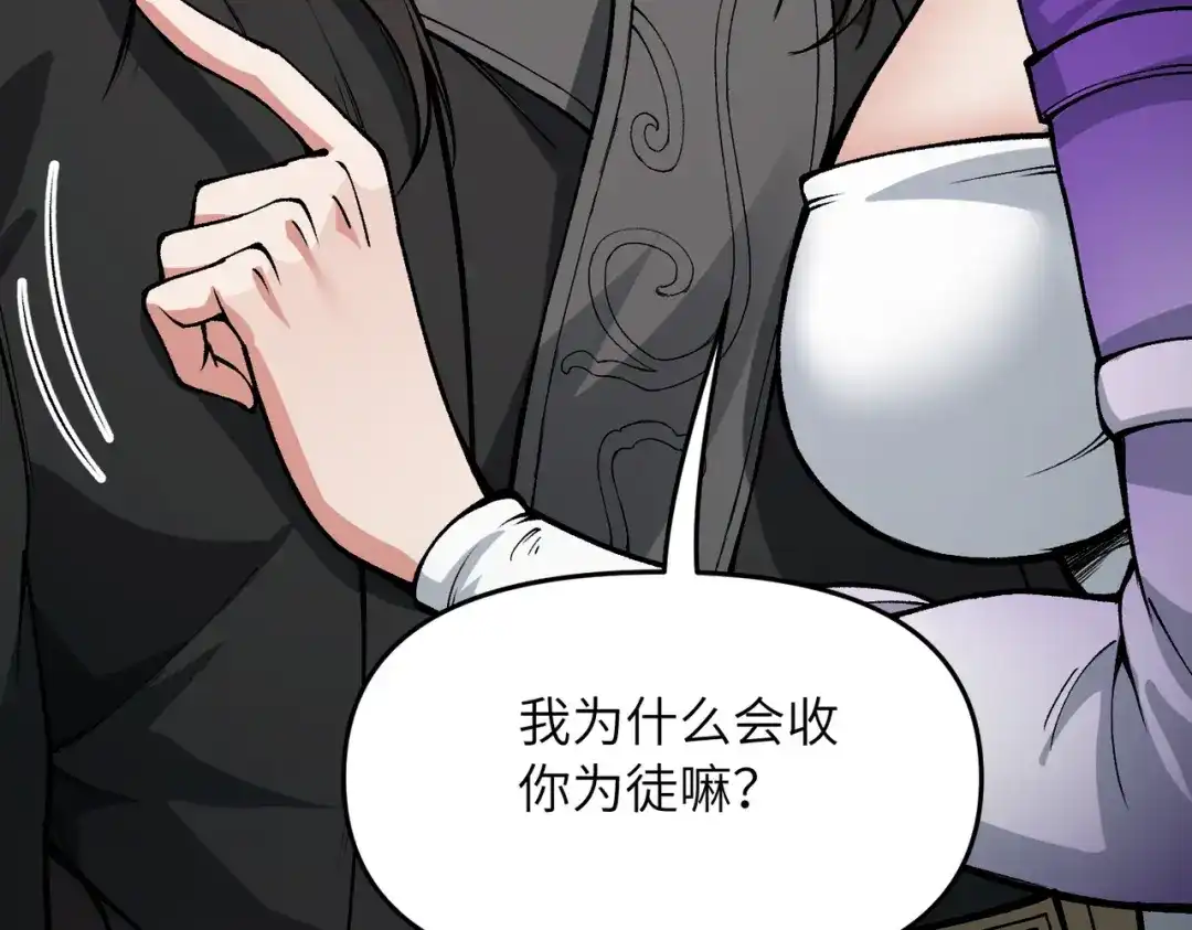 万倍返还，师姐请自重 第24话 乖乖被榨就好了，搞这么多花样干什么？ 第7页