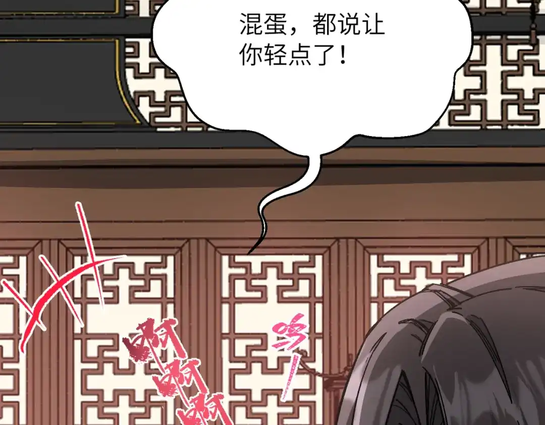 万倍返还，师姐请自重 第24话 乖乖被榨就好了，搞这么多花样干什么？ 第85页