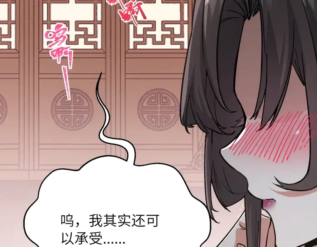 万倍返还，师姐请自重 第24话 乖乖被榨就好了，搞这么多花样干什么？ 第86页