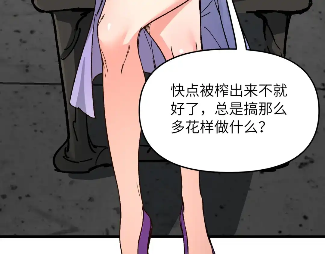 万倍返还，师姐请自重 第24话 乖乖被榨就好了，搞这么多花样干什么？ 第90页