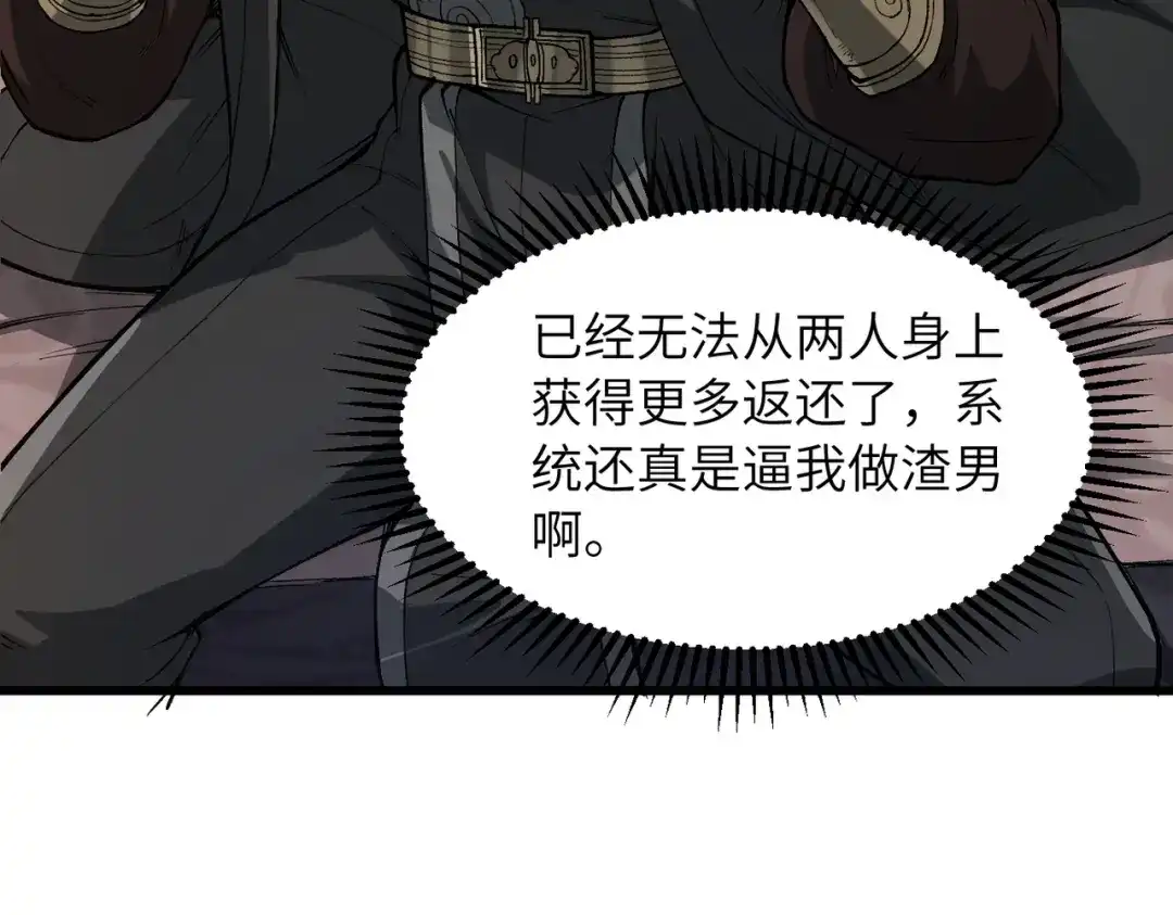 万倍返还，师姐请自重 第24话 乖乖被榨就好了，搞这么多花样干什么？ 第97页