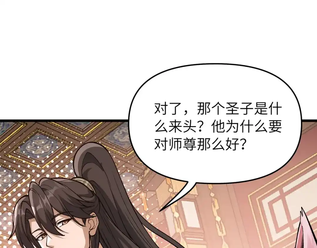 万倍返还，师姐请自重 第24话 乖乖被榨就好了，搞这么多花样干什么？ 第98页