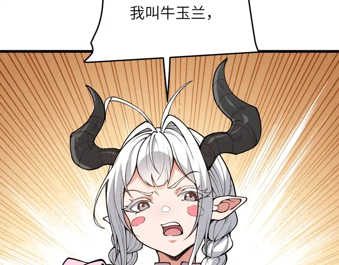 万倍返还，师姐请自重 第25话 好骗的小母牛 第10页