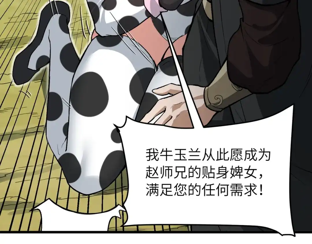 万倍返还，师姐请自重 第25话 好骗的小母牛 第100页