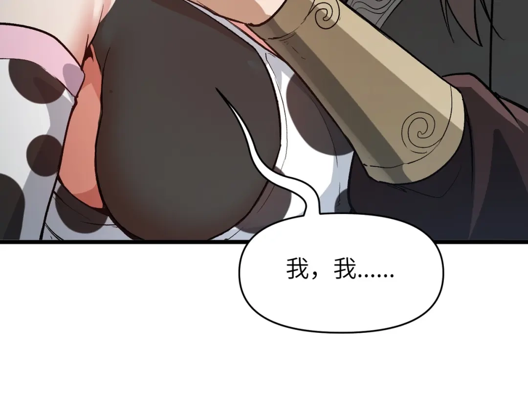 万倍返还，师姐请自重 第25话 好骗的小母牛 第103页