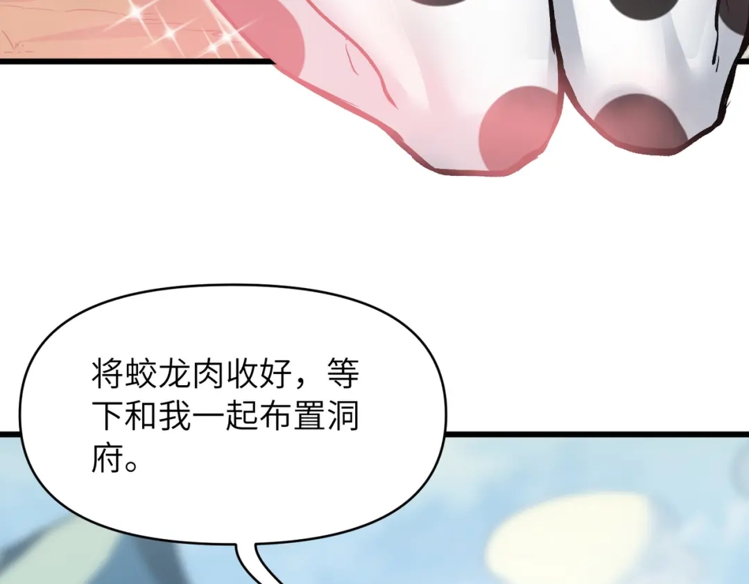 万倍返还，师姐请自重 第25话 好骗的小母牛 第107页