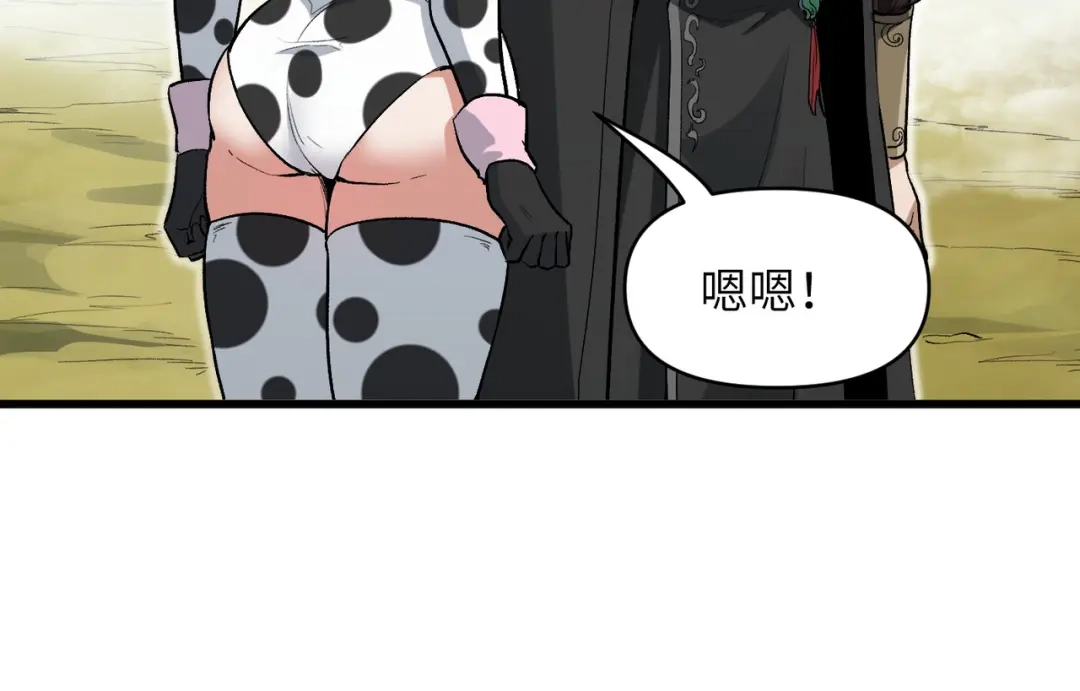 万倍返还，师姐请自重 第25话 好骗的小母牛 第109页