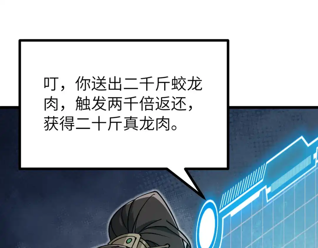 万倍返还，师姐请自重 第25话 好骗的小母牛 第110页