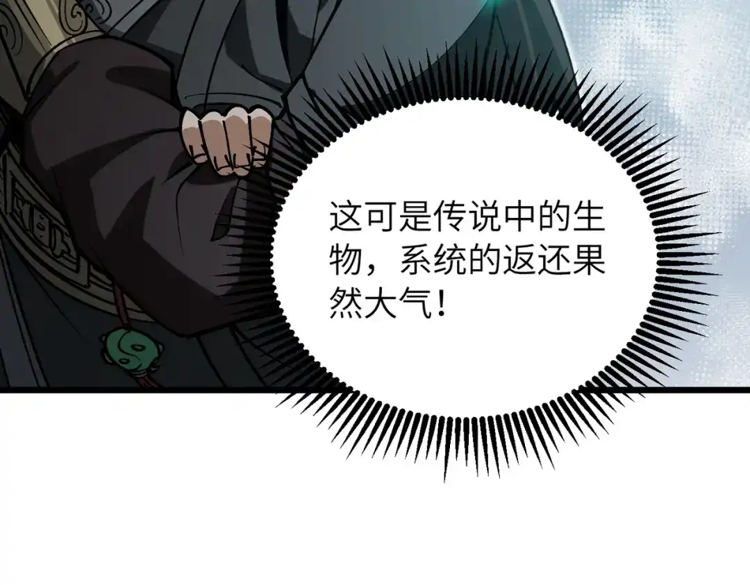 万倍返还，师姐请自重 第25话 好骗的小母牛 第112页