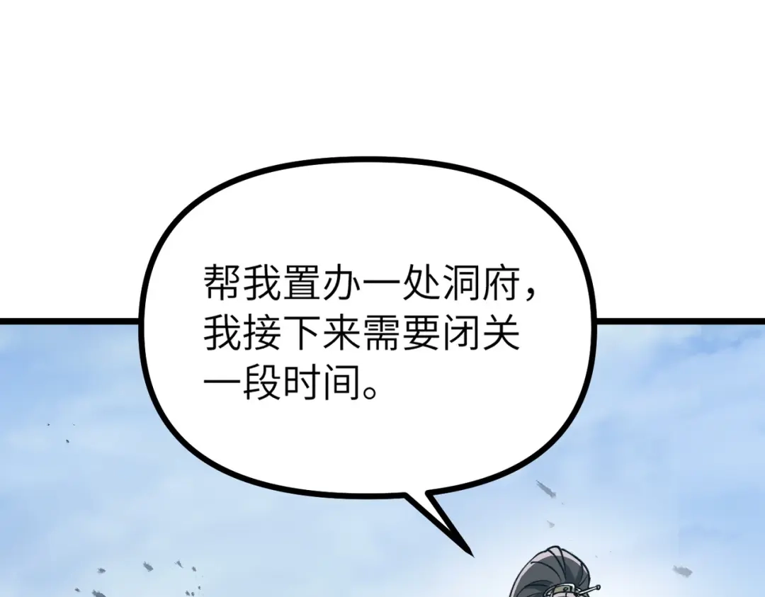 万倍返还，师姐请自重 第25话 好骗的小母牛 第113页