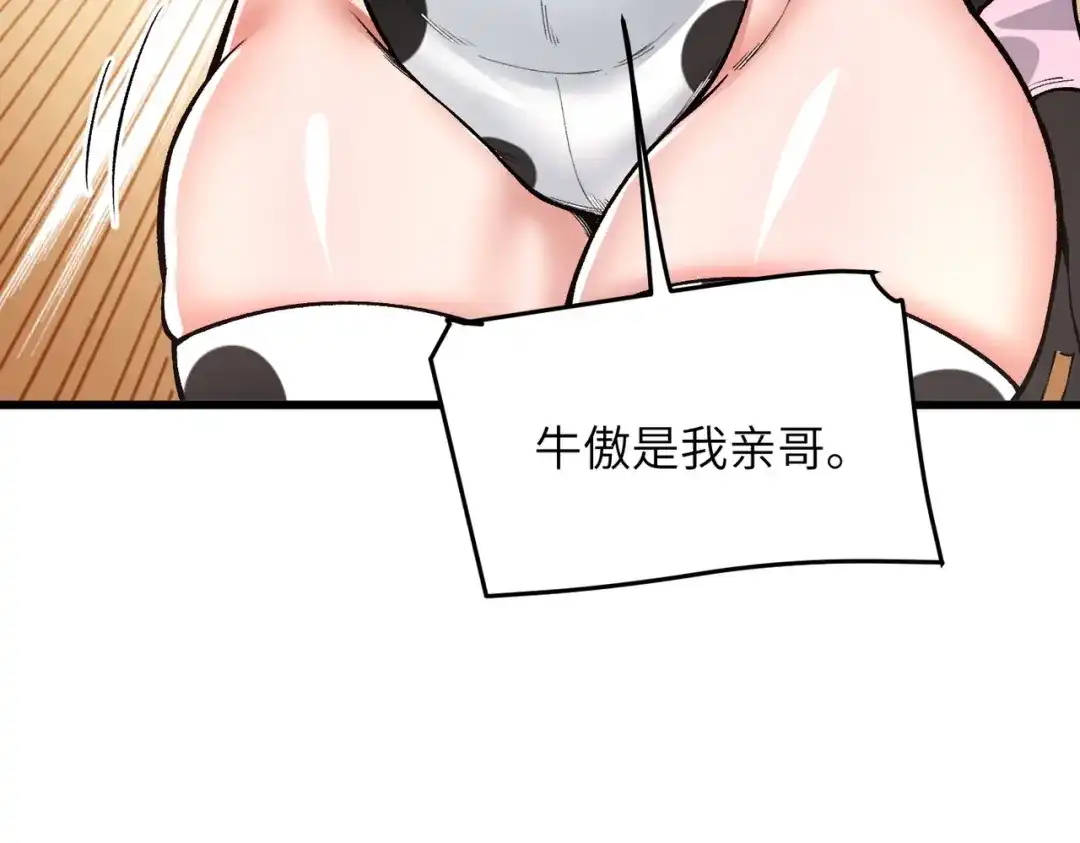 万倍返还，师姐请自重 第25话 好骗的小母牛 第12页