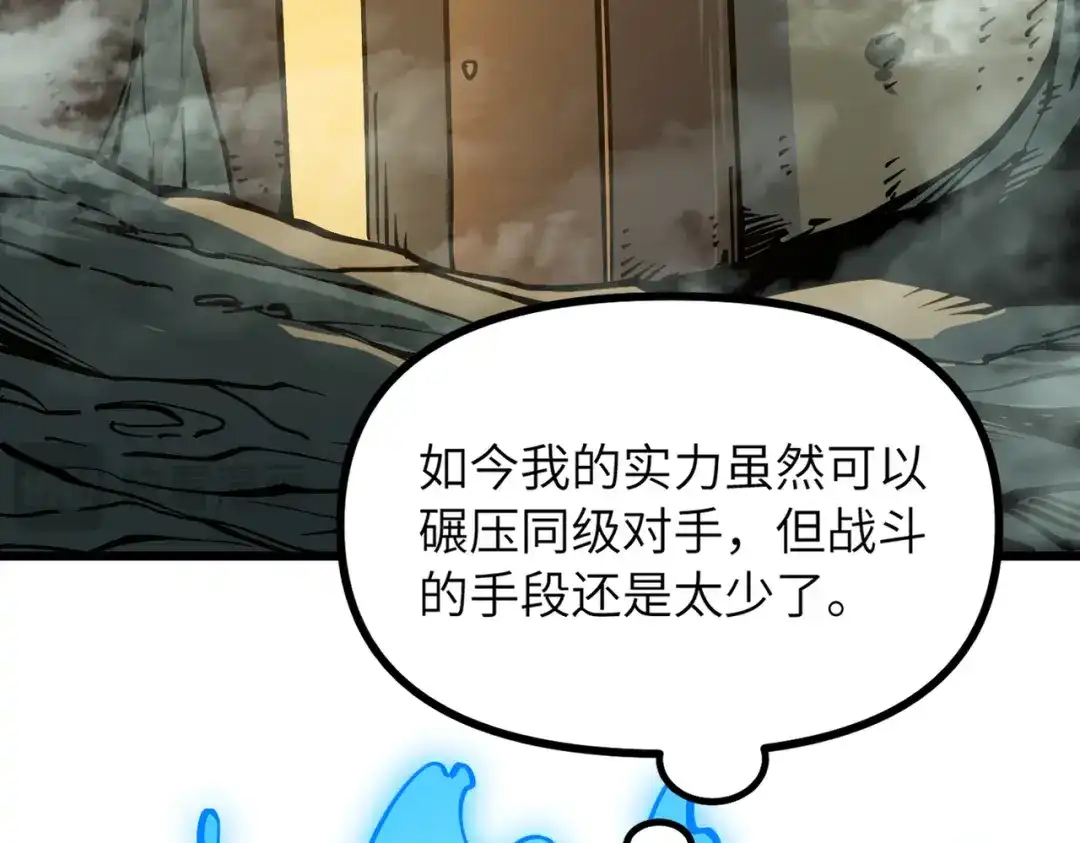 万倍返还，师姐请自重 第25话 好骗的小母牛 第121页