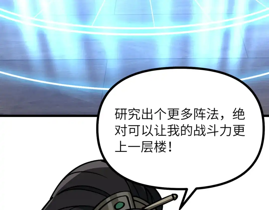 万倍返还，师姐请自重 第25话 好骗的小母牛 第124页