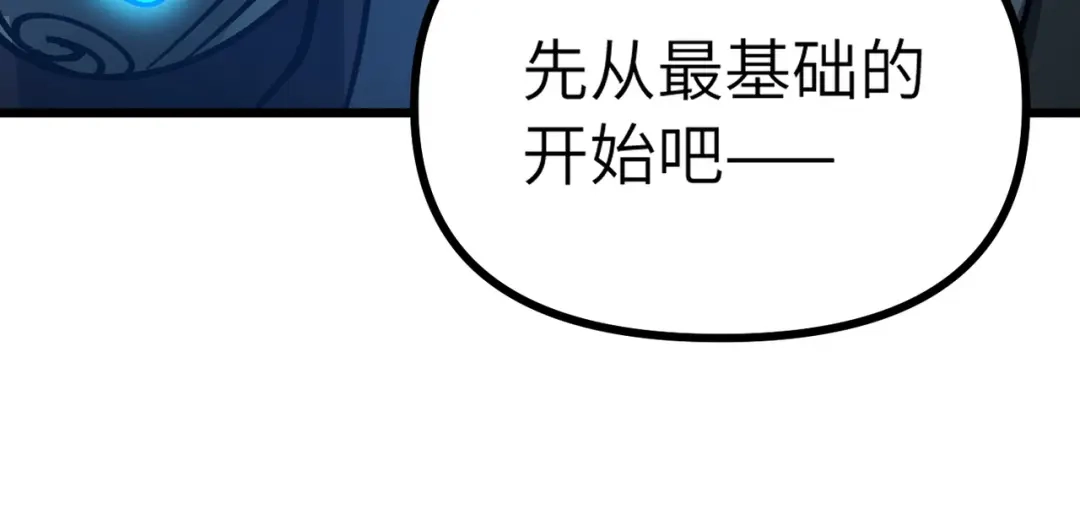万倍返还，师姐请自重 第25话 好骗的小母牛 第127页