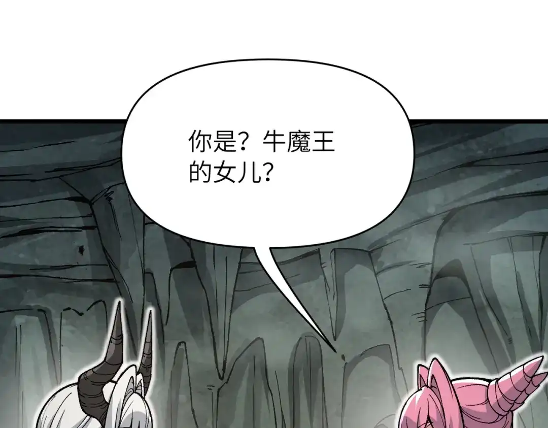 万倍返还，师姐请自重 第25话 好骗的小母牛 第138页