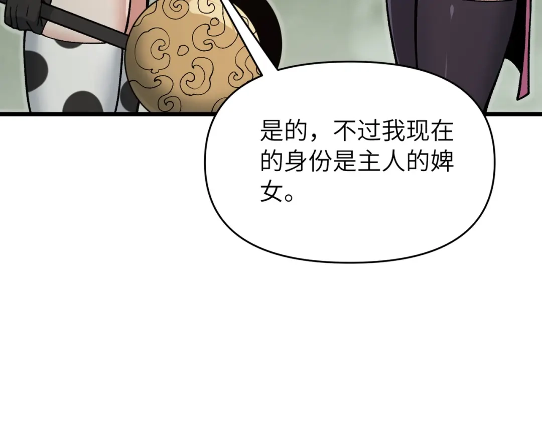 万倍返还，师姐请自重 第25话 好骗的小母牛 第140页