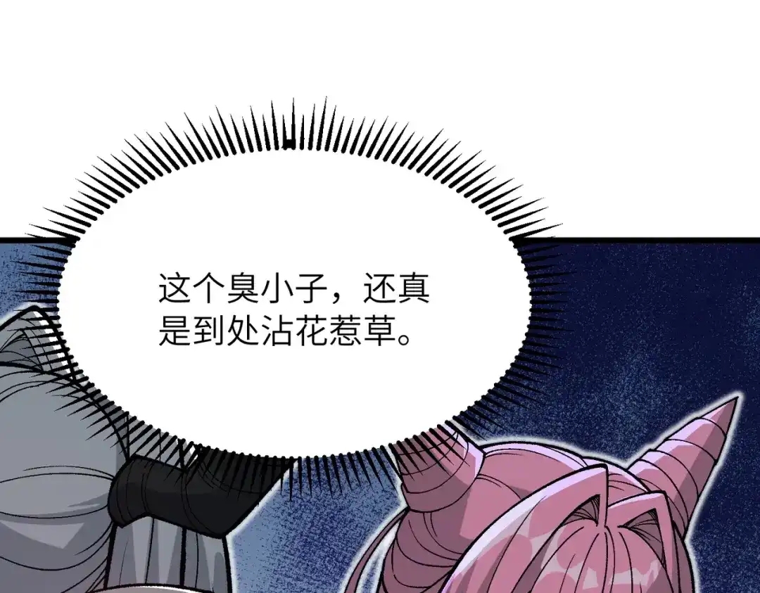 万倍返还，师姐请自重 第25话 好骗的小母牛 第141页