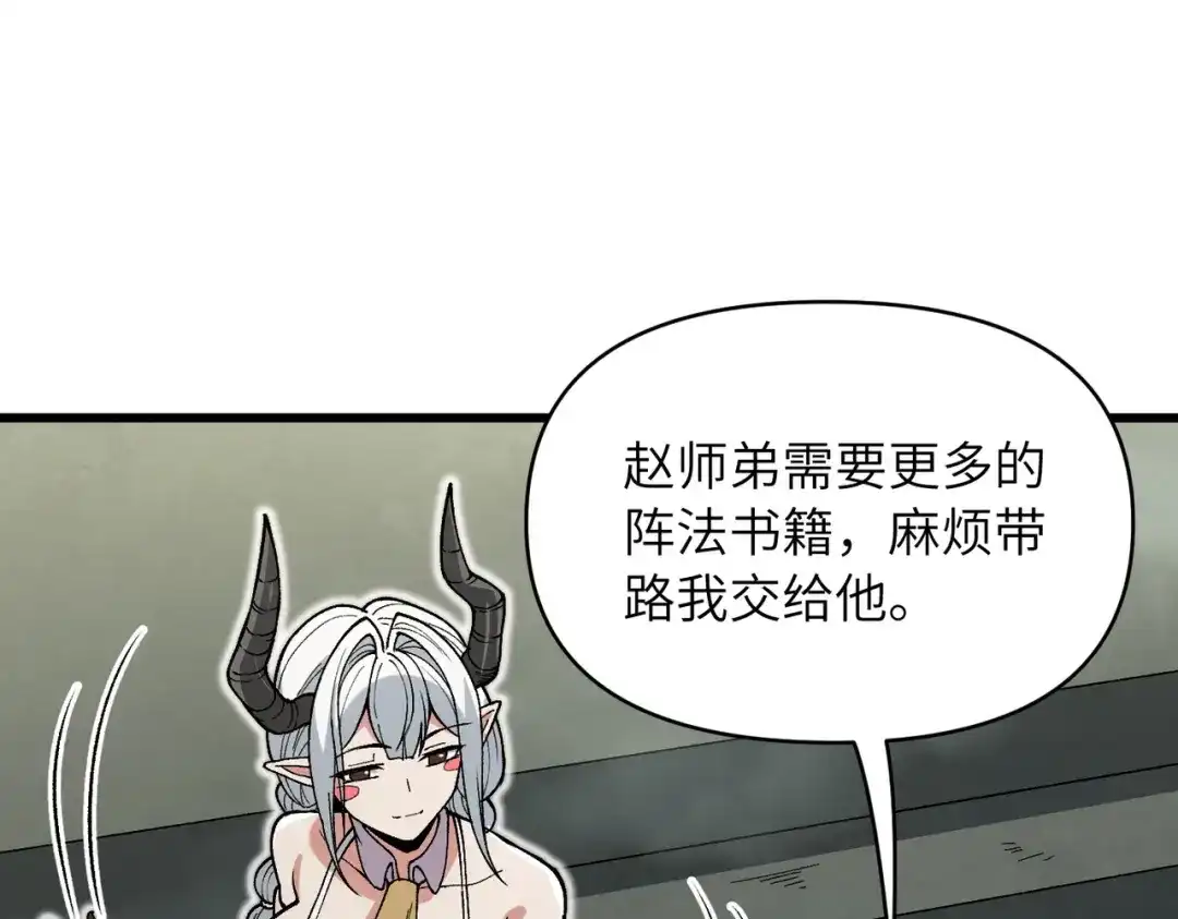 万倍返还，师姐请自重 第25话 好骗的小母牛 第145页