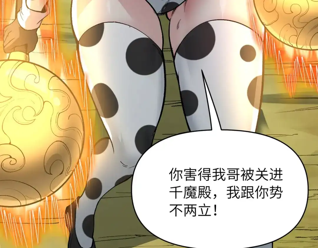 万倍返还，师姐请自重 第25话 好骗的小母牛 第15页