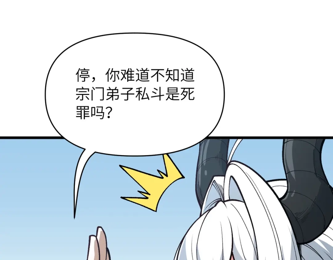 万倍返还，师姐请自重 第25话 好骗的小母牛 第17页