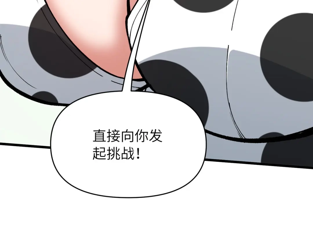 万倍返还，师姐请自重 第25话 好骗的小母牛 第22页