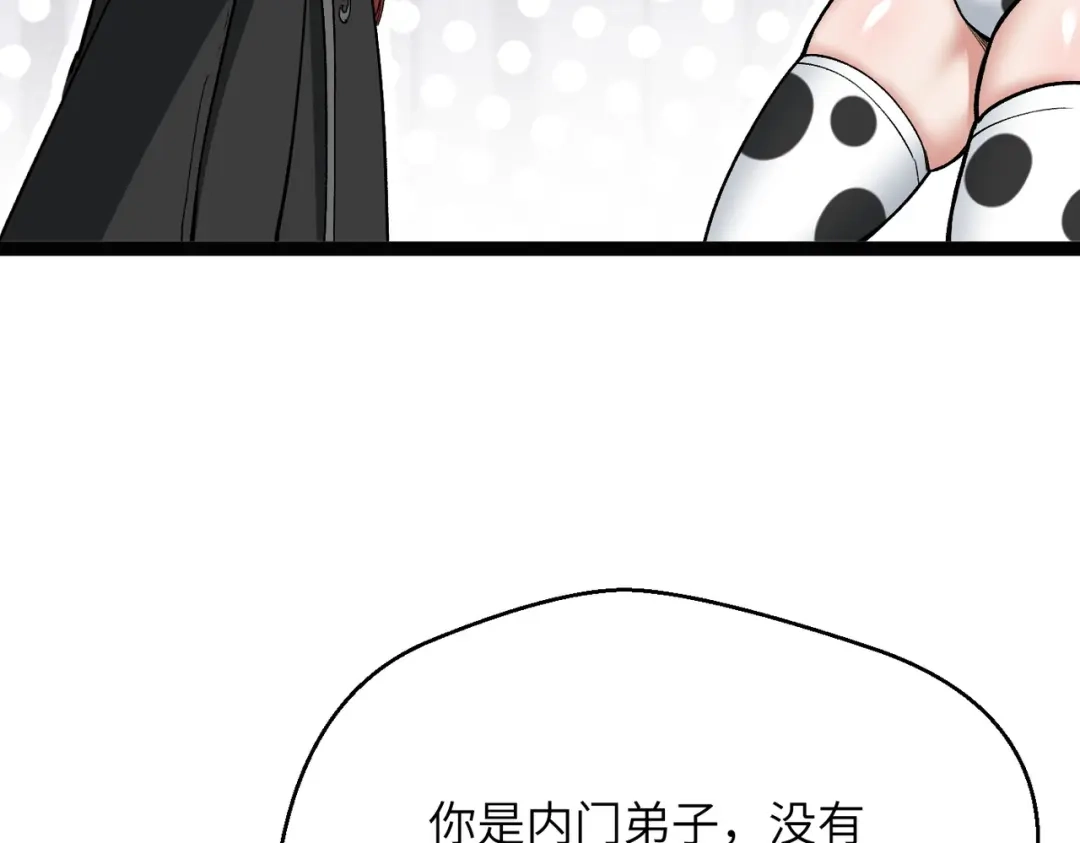 万倍返还，师姐请自重 第25话 好骗的小母牛 第26页