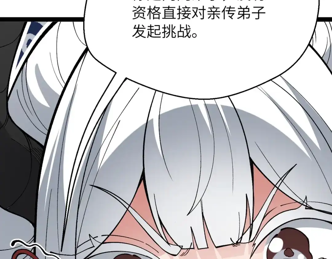 万倍返还，师姐请自重 第25话 好骗的小母牛 第27页