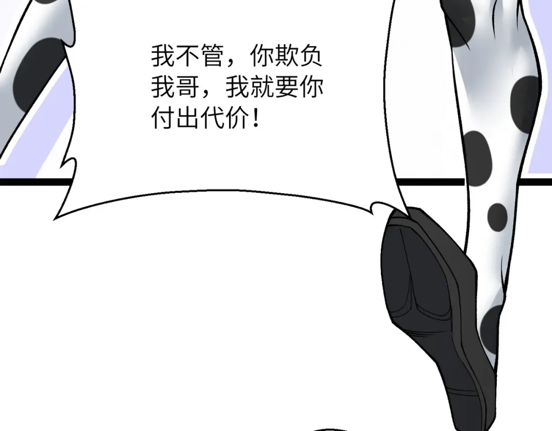 万倍返还，师姐请自重 第25话 好骗的小母牛 第32页