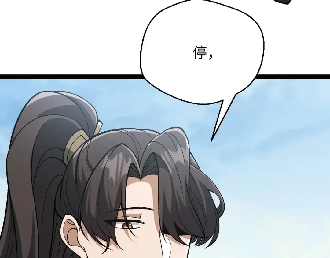 万倍返还，师姐请自重 第25话 好骗的小母牛 第33页