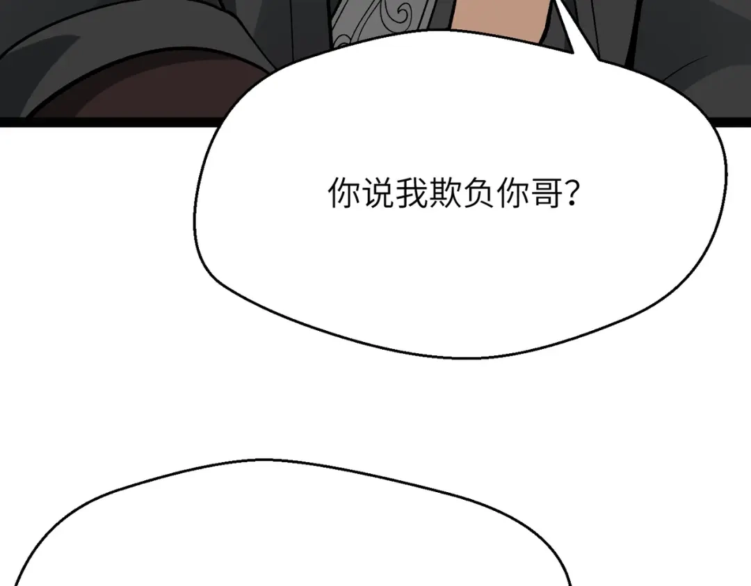 万倍返还，师姐请自重 第25话 好骗的小母牛 第35页
