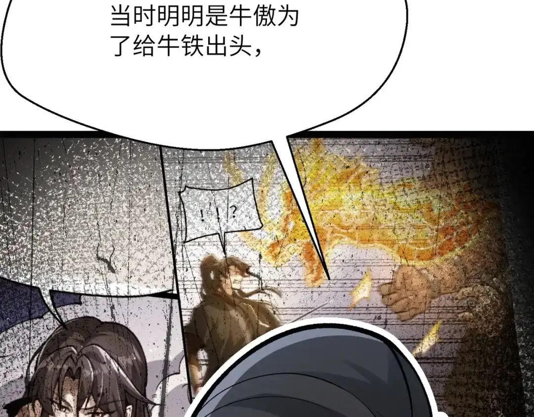 万倍返还，师姐请自重 第25话 好骗的小母牛 第36页
