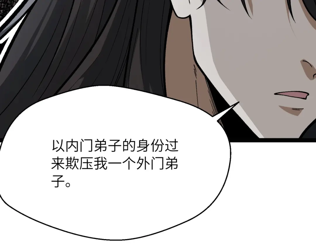 万倍返还，师姐请自重 第25话 好骗的小母牛 第38页