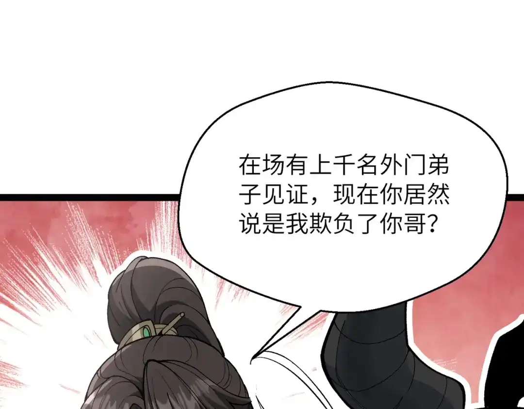 万倍返还，师姐请自重 第25话 好骗的小母牛 第39页