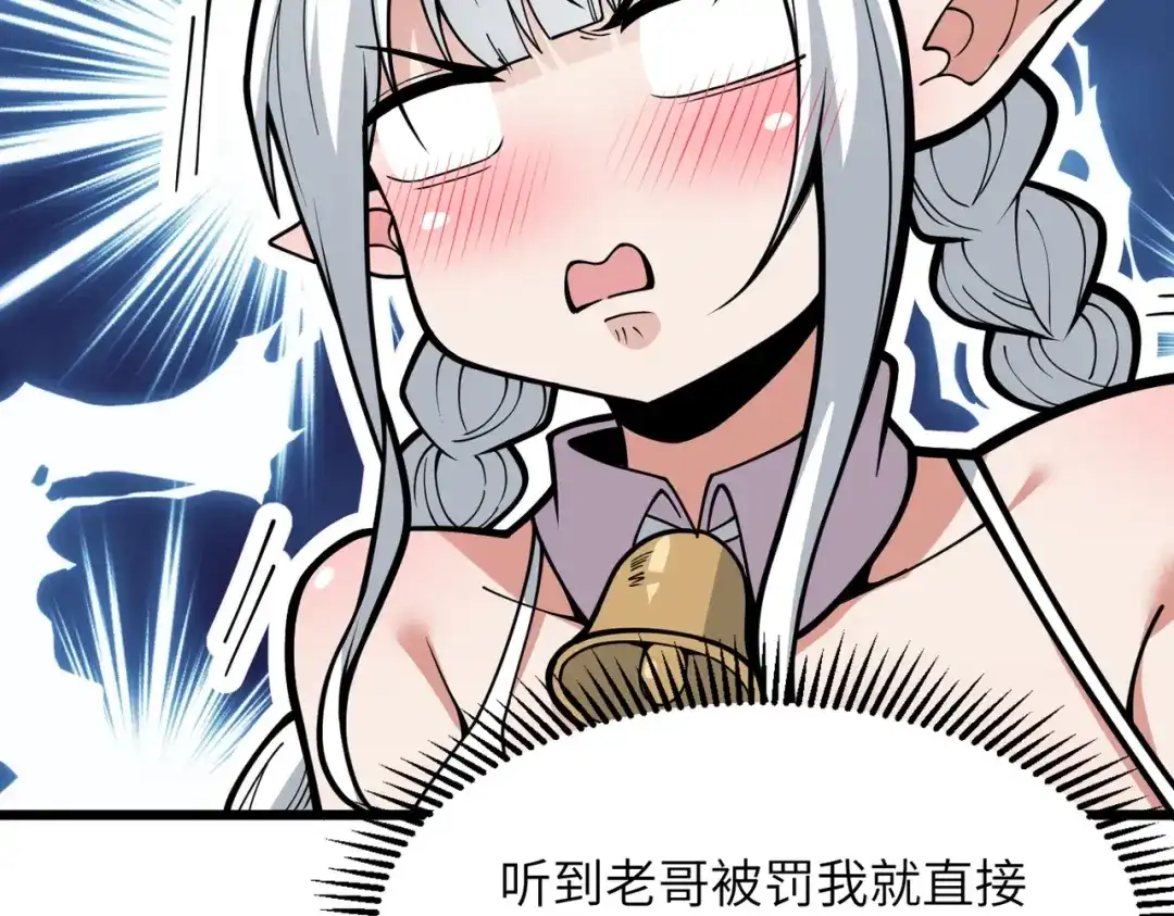 万倍返还，师姐请自重 第25话 好骗的小母牛 第44页