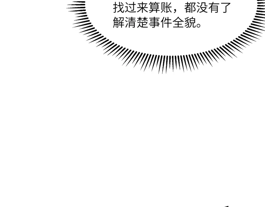 万倍返还，师姐请自重 第25话 好骗的小母牛 第45页