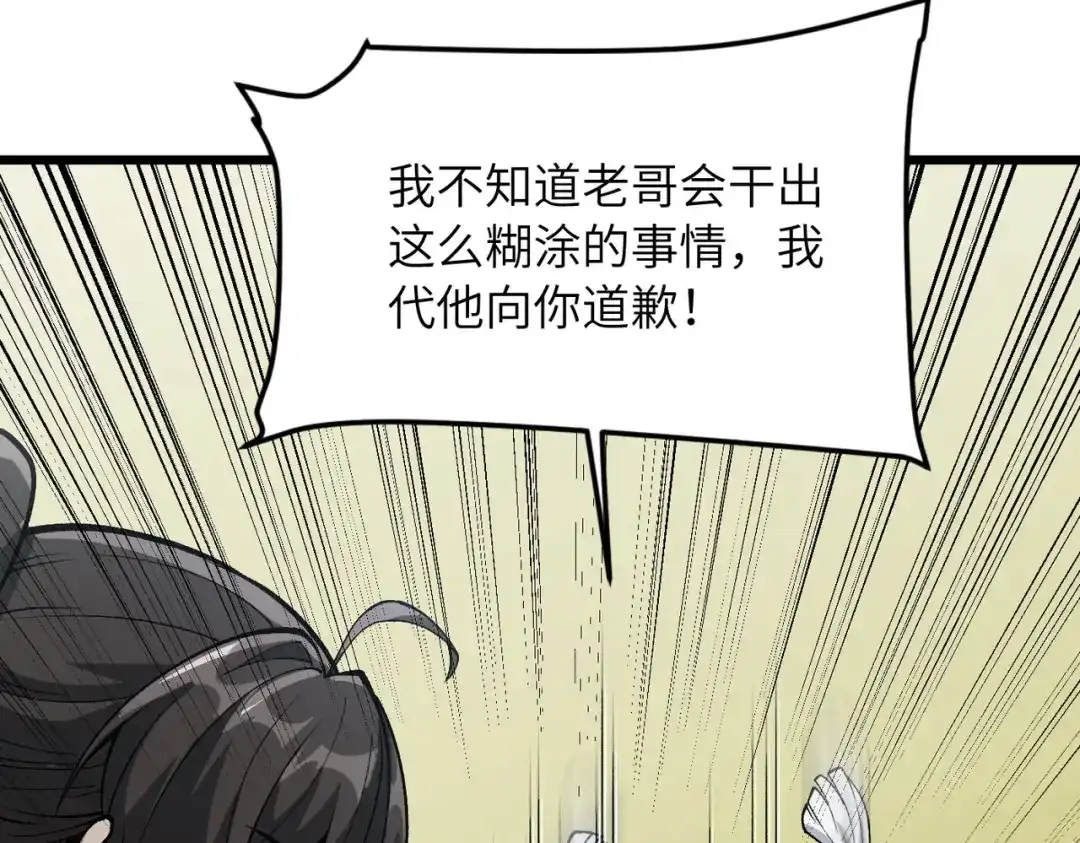 万倍返还，师姐请自重 第25话 好骗的小母牛 第46页